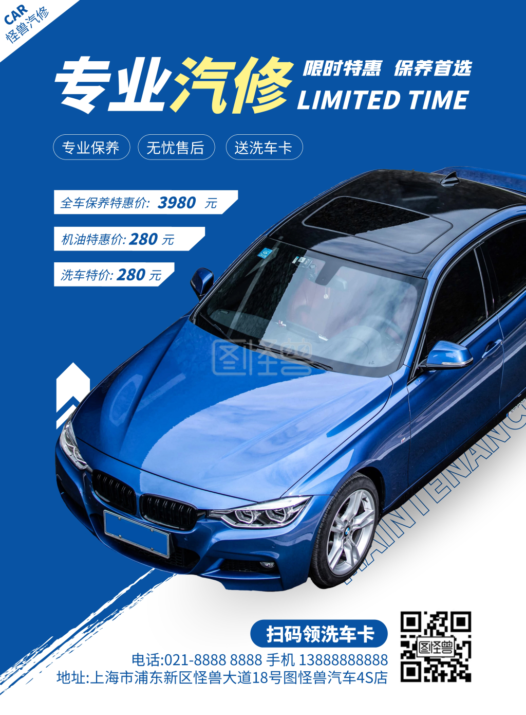 汽修店价格促销宣传竖版海报