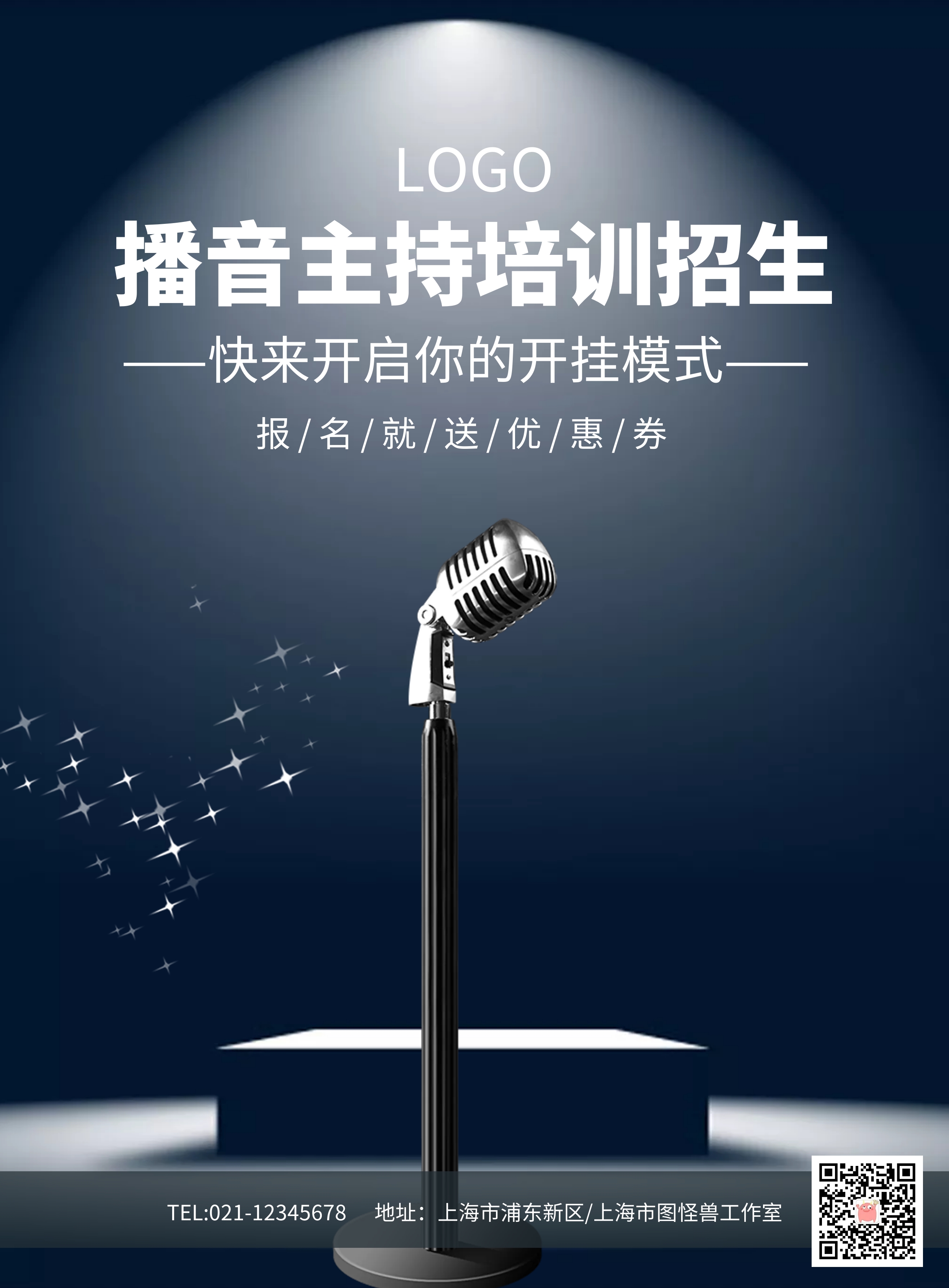 播音主持海报模板