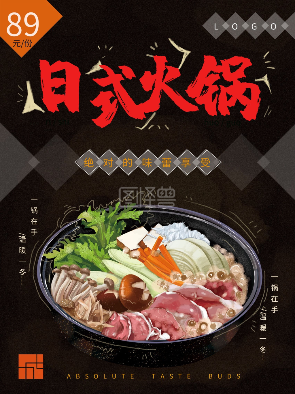 原创手绘日式火锅海报