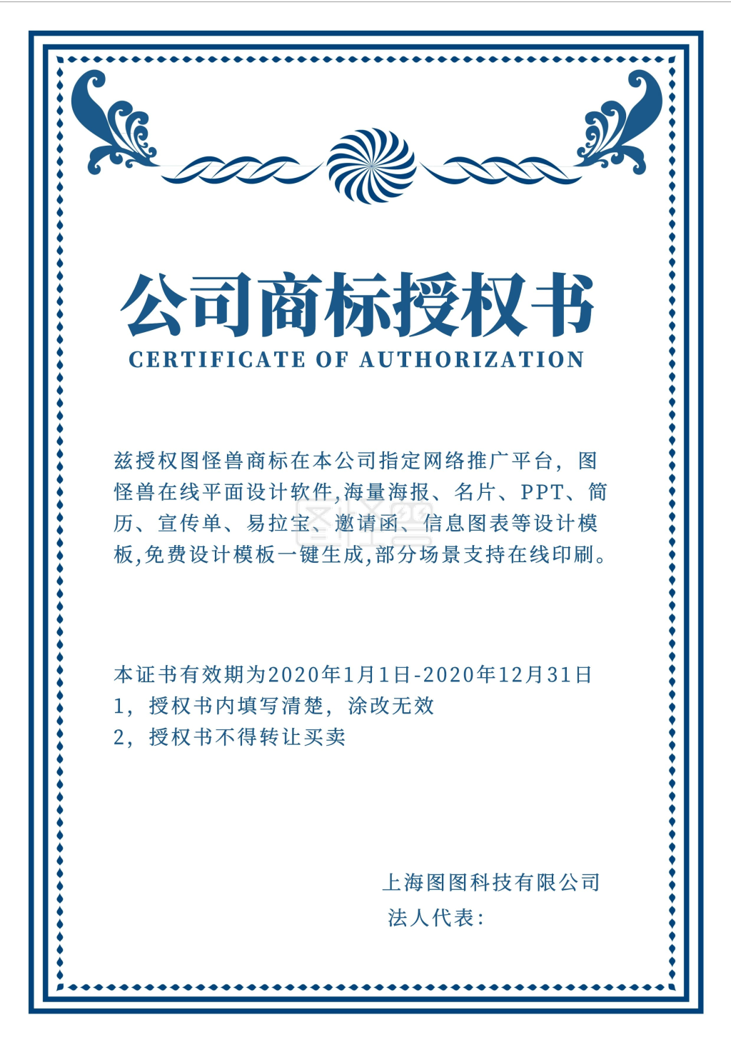 简约公司商标使用授权书