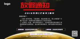 气球背景企业放假通知横板海报