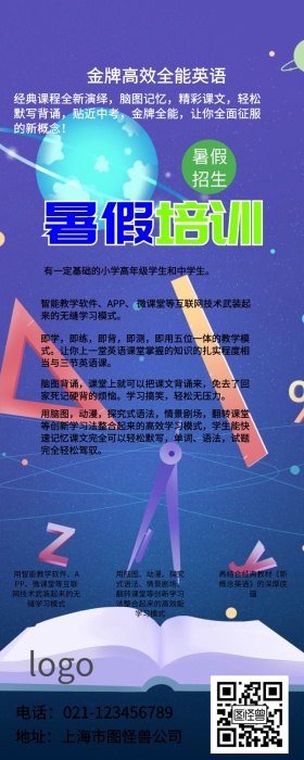 图怪兽英语培训