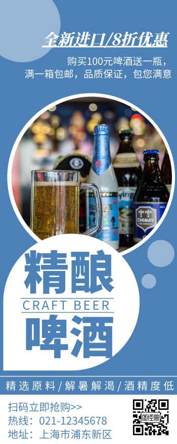 精酿啤酒开业宣传单-精酿啤酒海报-图怪兽