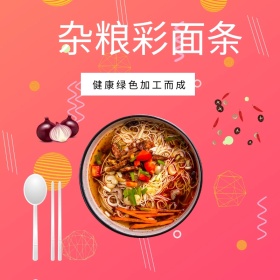 杂粮面条主图 主图模板杂粮背景图