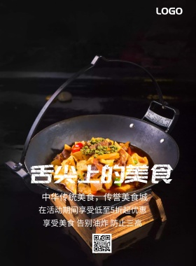 创意大气简约舌尖上的美食促销海报