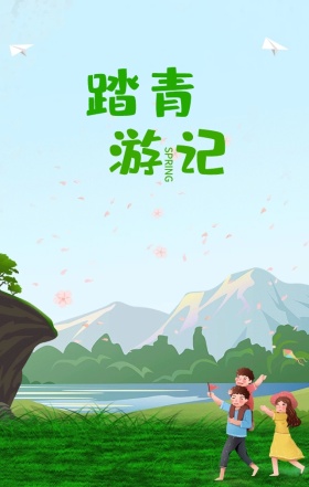春季旅游踏青海报背景设计