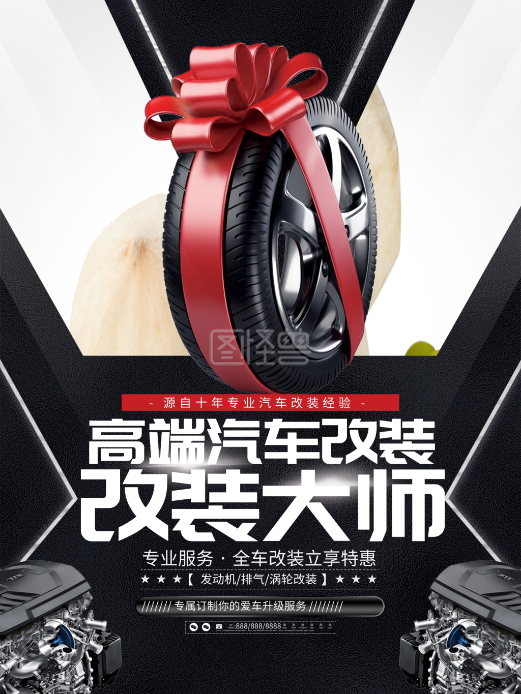 酷炫简约汽车改装宣传促销海报展板