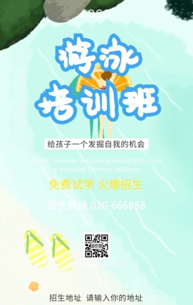游泳培训班免费试学火爆招生活动营销海报