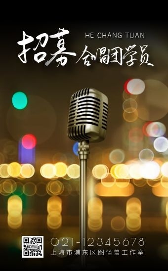 简约大气时尚光效合唱团招募招聘h5模板