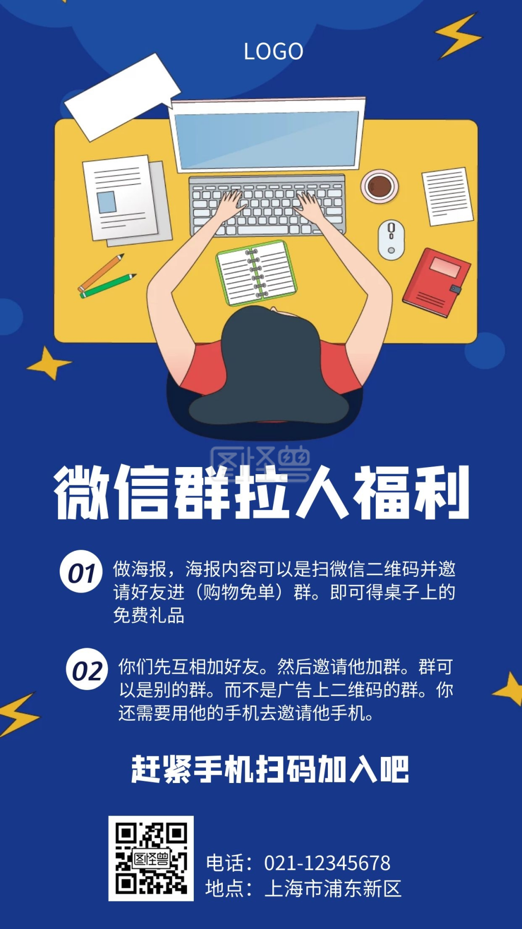 红包群拉人福利几何风格宣传海报