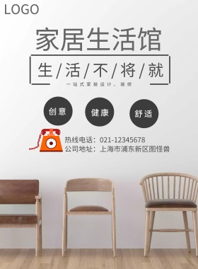创意家居宣传海报