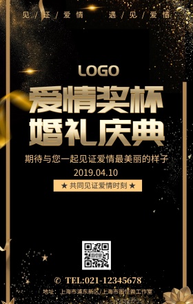 爱情奖杯手机海报