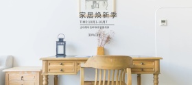 国庆特惠简约小清新时尚家居banner