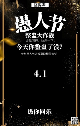 简约愚人节促销活动海报