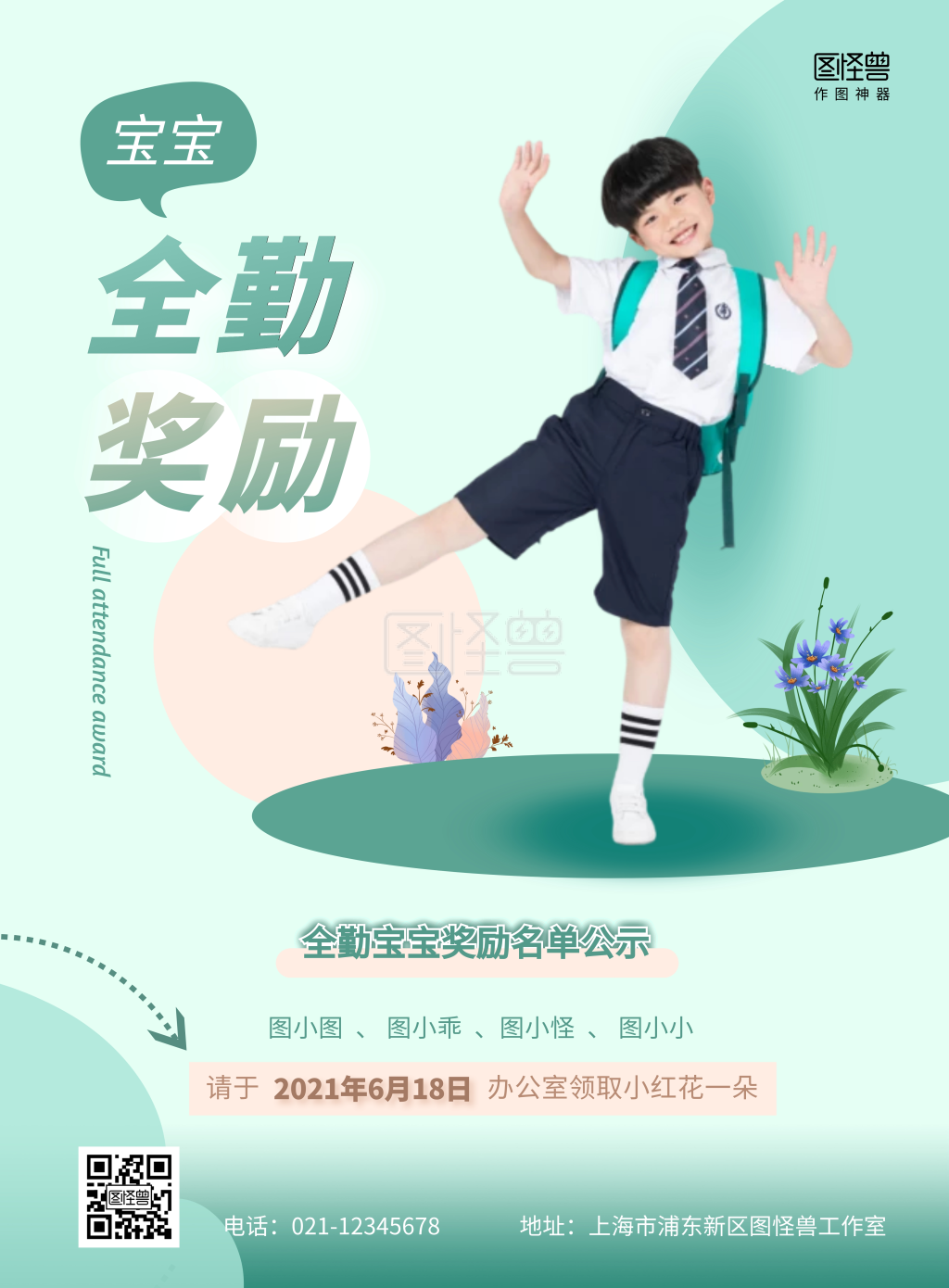 全勤宝宝奖励绿色卡通创意竖版海报