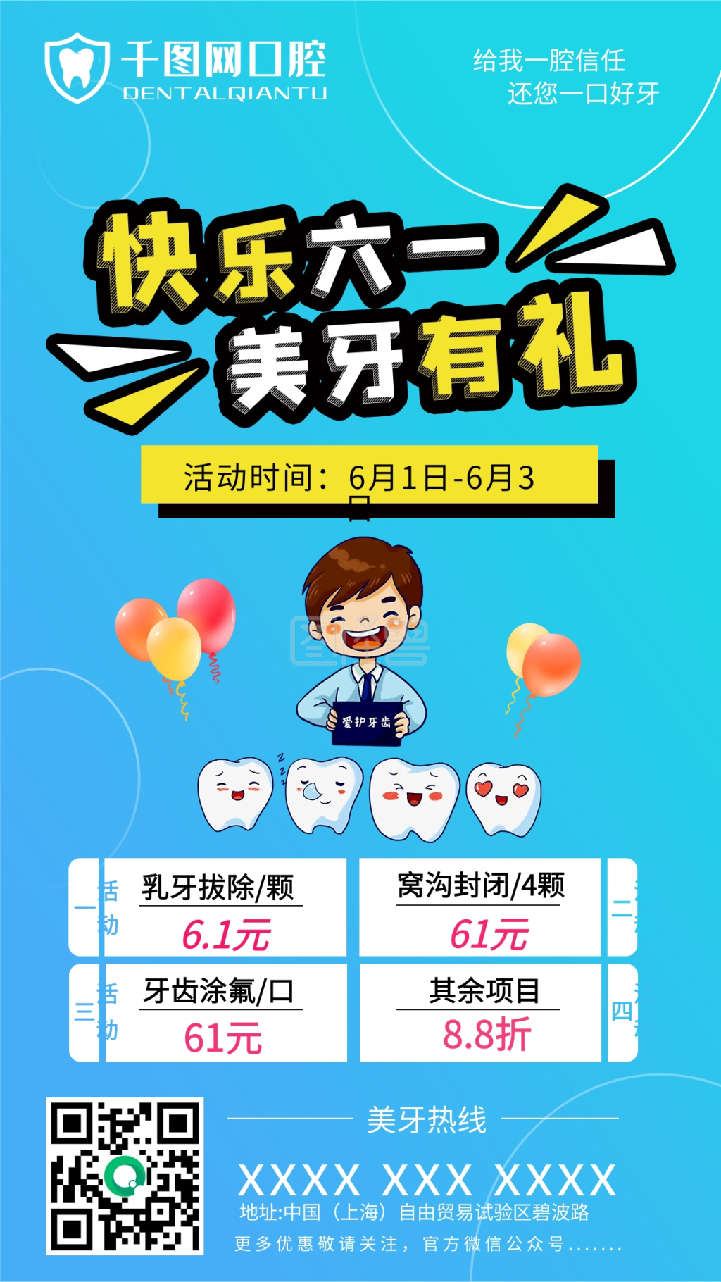 口腔科六一节优惠活动手机海报