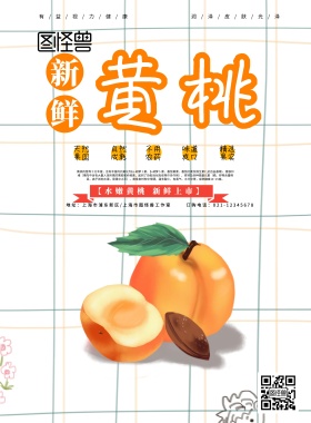 新鲜果蔬水嫩黄桃新品促销宣传海报
