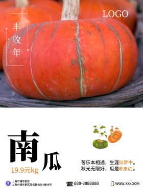 菜市场促销南瓜蔬菜促销唯美图片海报