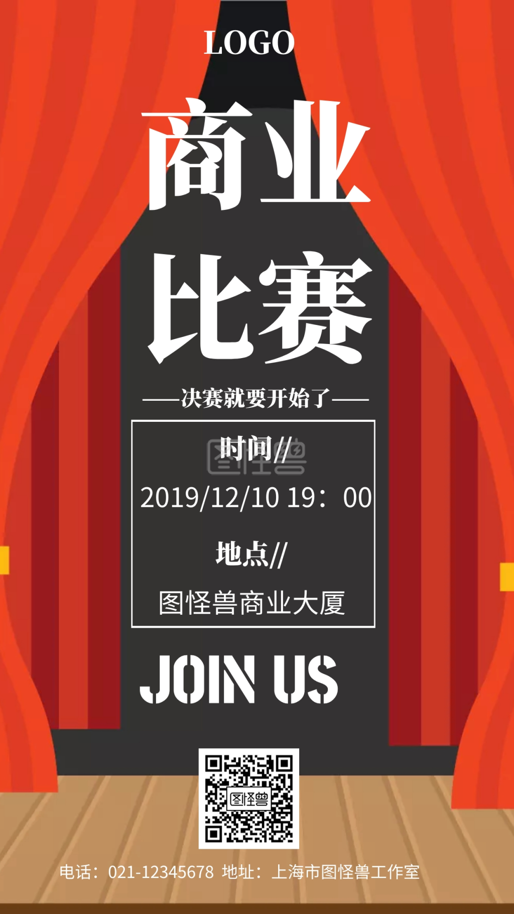 简约风格商业比赛宣传手机海报