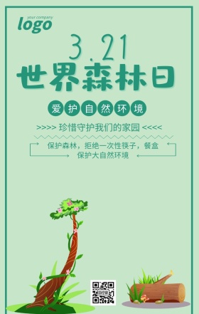 绿色清新世界森林日宣传海报