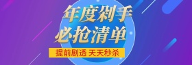 黄色年度剁手买单清单宣传