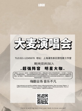 大麦演唱会炫酷简约大气印刷海报