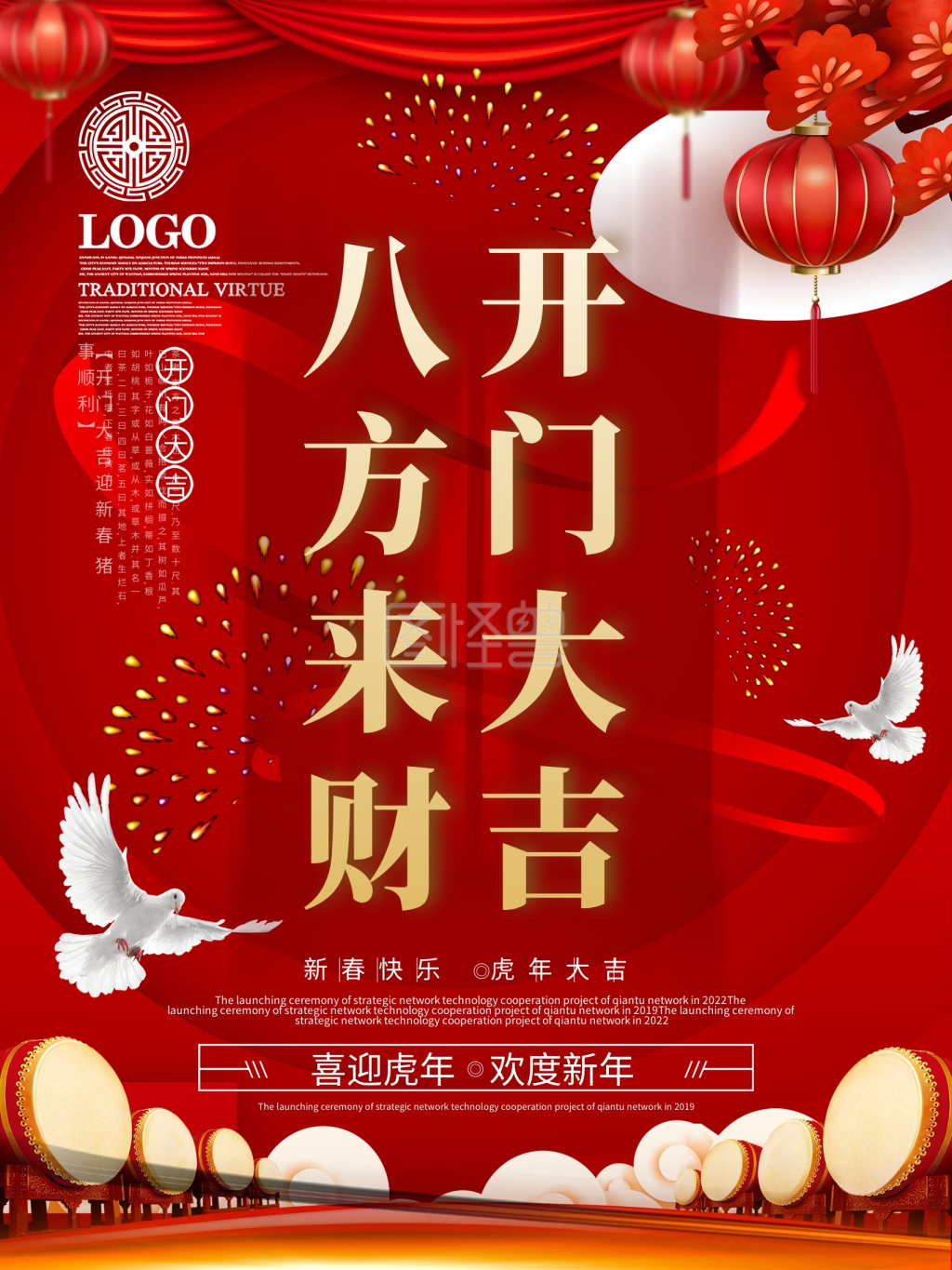 c4d红色喜庆开门大吉创意海报