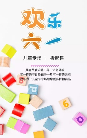 创意卡通儿童节活动手机宣传海报