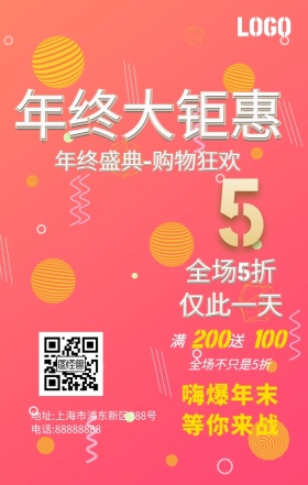 年终聚会