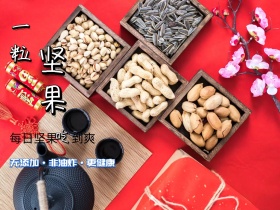 每日坚果简约清新公众号配图