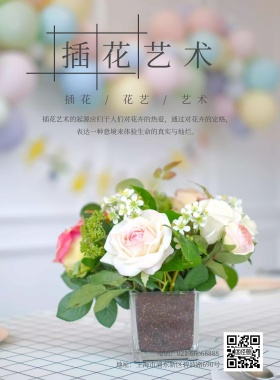 花店插花培训文艺简约海报模板