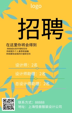 服装设计公司招聘海报