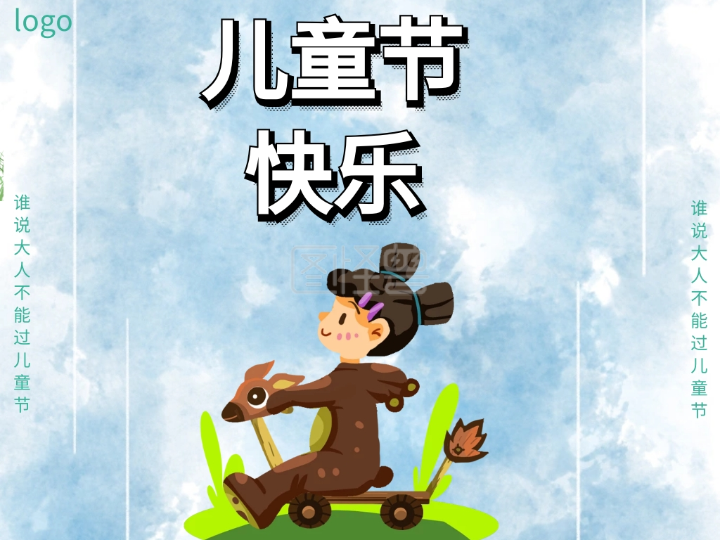 六一儿童节大人冷色公众号横版配图