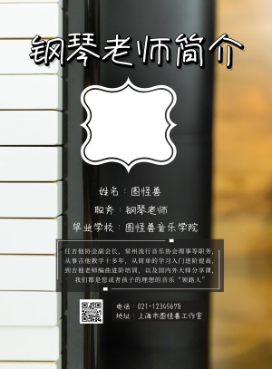 钢琴老师简介深色系海报