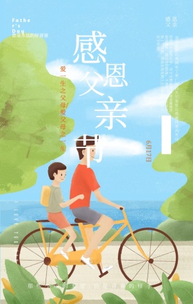 温暖夕阳父子剪影感恩父亲节手机海报