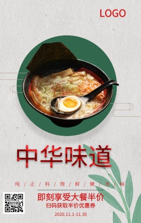 大气简约中华美食促销海报
