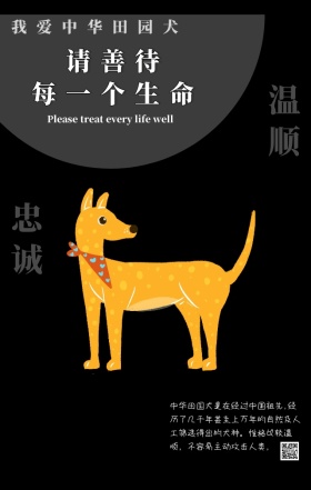 2018保护忠诚的田园犬手机海报
