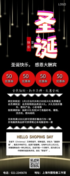 圣诞节促销活动手机营销长图