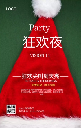 圣诞狂欢宣传促销海报