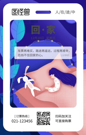 春运回家旅途手绘创意日签春节回乡图