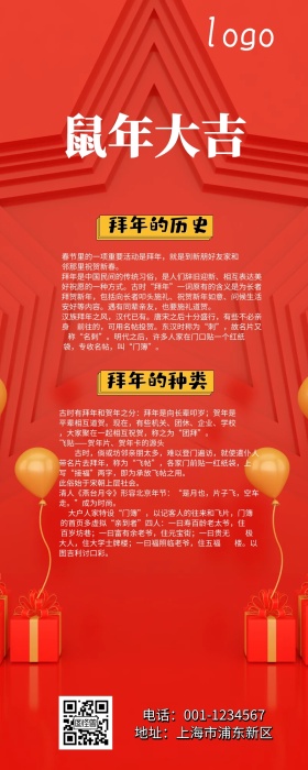 年俗文化节营销长图