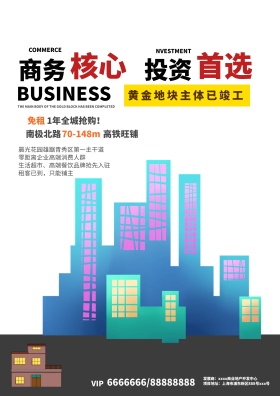 简约风格房地产开盘楼盘发售海报设计