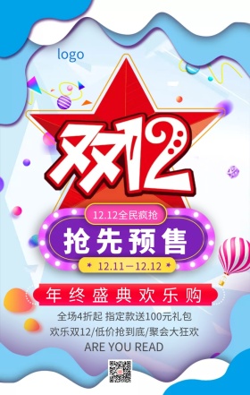 双12