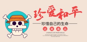 简约珍爱生命国际禁毒日公益宣传海报模板
