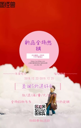 圣诞节热点宣传唯美海报