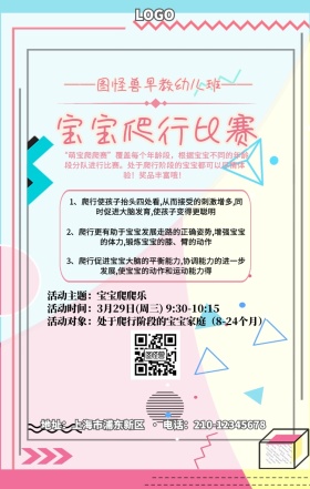 卡通简约宝宝爬行比赛营销手机海报