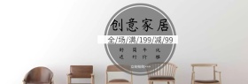 精品家居淘宝嘉年华简约海报
