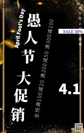 几何愚人节促销海报