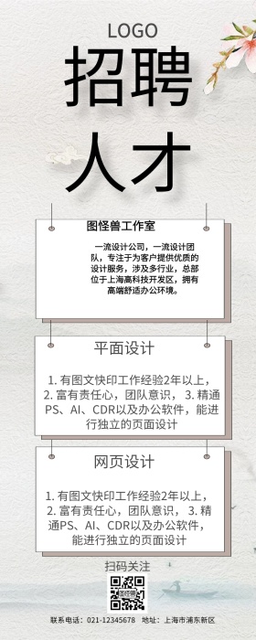 春季校园招聘创意营销长图