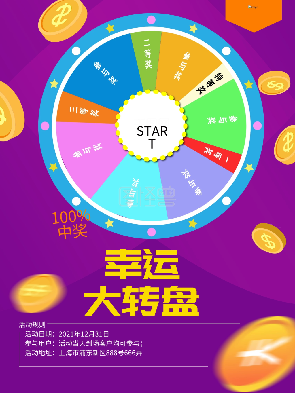喜庆商场幸运大转盘抽奖活动互动海报